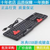 Eis Notebook Computer Kabel USB Spiel zu Hause wasserdicht Business Tastatur Angebot Grosshandel