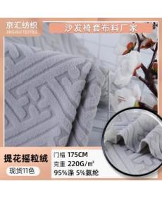 Spot solid color velvet fabric sofa cover clothing lining toys modern jacquard fabric plush polar fleece fabric