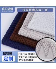 Manufacturer customized 150-300g polar fleece striped fabric autumn and winter sofa cover non-shedding plush fabric