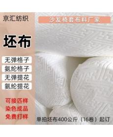 Spot corn plaid pineapple plaid polar fleece fabric pure white stretch jacquard sofa chair cover knitted gray fabric