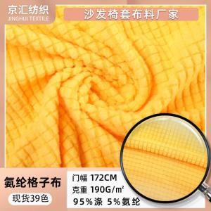 190g spot polar fleece jacquard sofa fabric corn grain grid stretch fabric waffle chair cover velvet fabric
