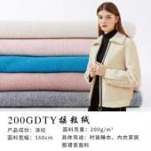 In stock 200gDTY polar fleece solid color pajamas underwear home wear fabric five colors optional