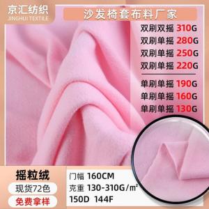 Single-sided and double-sided polar fleece fabric is skin-friendly and breathable. Warm sofa fabric and clothing lining.