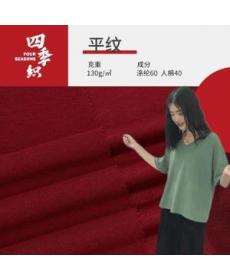 Summer thin 130g polyester rayon knitted fabric, comfortable and skin-friendly sling bottoming sunscreen T-shirt fabric 