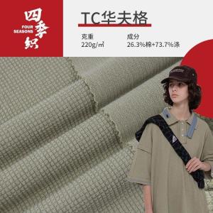 Pineapple plaid fabric 220g polyester-cotton blended shorts T-shirt fabric TC wafer plaid waffle fabric manufacturer who