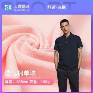 Breathable cotton single bead knitted 190g comfortable and skin-friendly men's and women's T-shirt fabric Homewear vest 