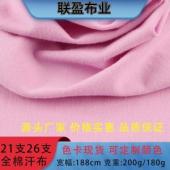 2126S count 100% cotton pure cotton jersey knitted single-sided T-shirt short-sleeved shorts plain panel fabric manufact