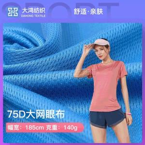75D large mesh sportswear fabric 140g men's and women's spring and summer fashion casual wear T-shirt fabric manufacture