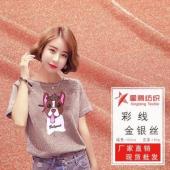 Factory direct sales Lurex High Stretch Color Thread Fabric Bright Silk Knitted Dress Children's Clothing T-shirt Fabric